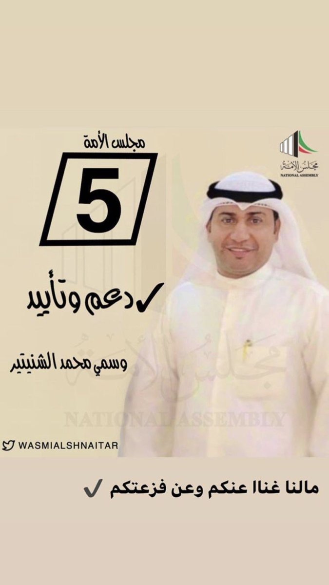 لن يخيبوا الضن شباب القبيله غداً ✅

 #وسمي_محمد_الشنيتير ✅

#تشاورية_العوازم