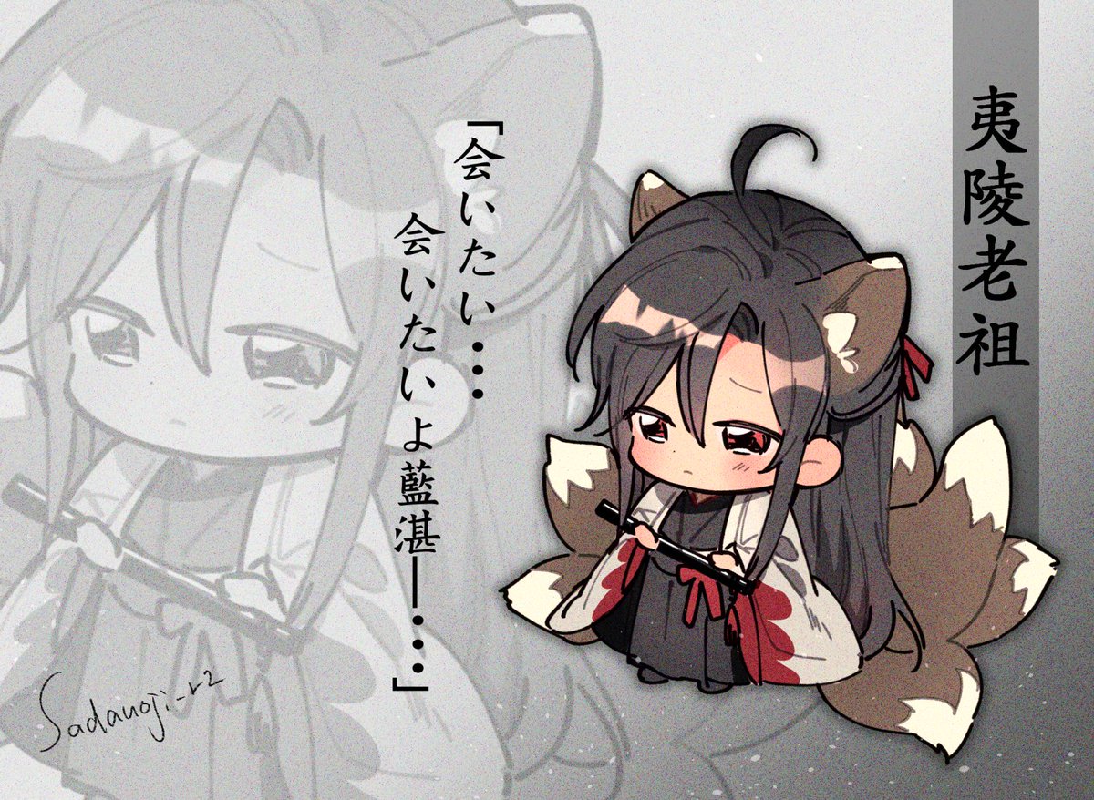 sadauoji_r2's tweet photo. ゲームのキャラページみたいな🦊
#魔道祖師　#魔道祖师　#MDZS　#夷陵老祖 https://t.co/xiFxaMdUXf