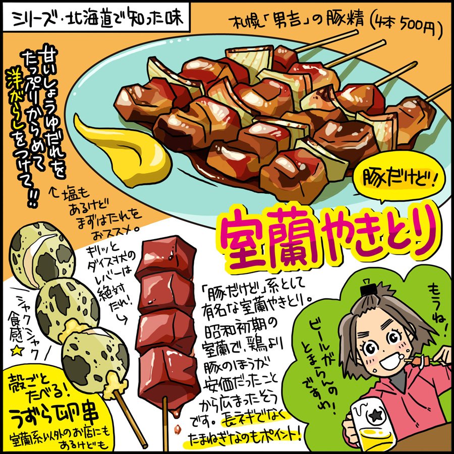 バズったら宣伝…というわけでもないのですが、北海道に来たらぜひ食べてみてほしいもの情報もおいておきますね!山岡家は関東にもたくさんあるね! 