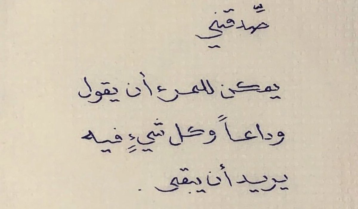 _1tlll's tweet photo. "وكل شيءٍ فيه يريد أن يبقى " https://t.co/sOUG64rJCh
