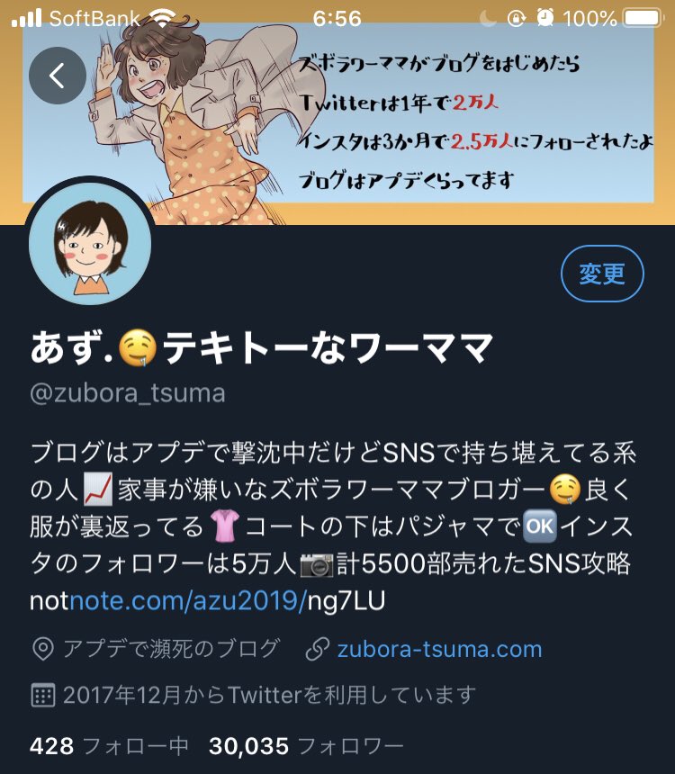ぁず テキトーなワーママ Twitterissa 最近停滞していましたが ついにtwitter 3万人にフォローしていただきました あと同じタイミングでインスタは6万人になりました Twitterに力を入れ始めて1年8ヶ月 インスタはもうすぐ1年 始める前の自分には到底信じ