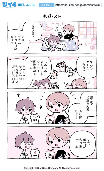 【もふスト】にとりささみ『ふしぎねこのきゅーちゃん』 https://t.co/ulI9gsjJzX #ツイ4 