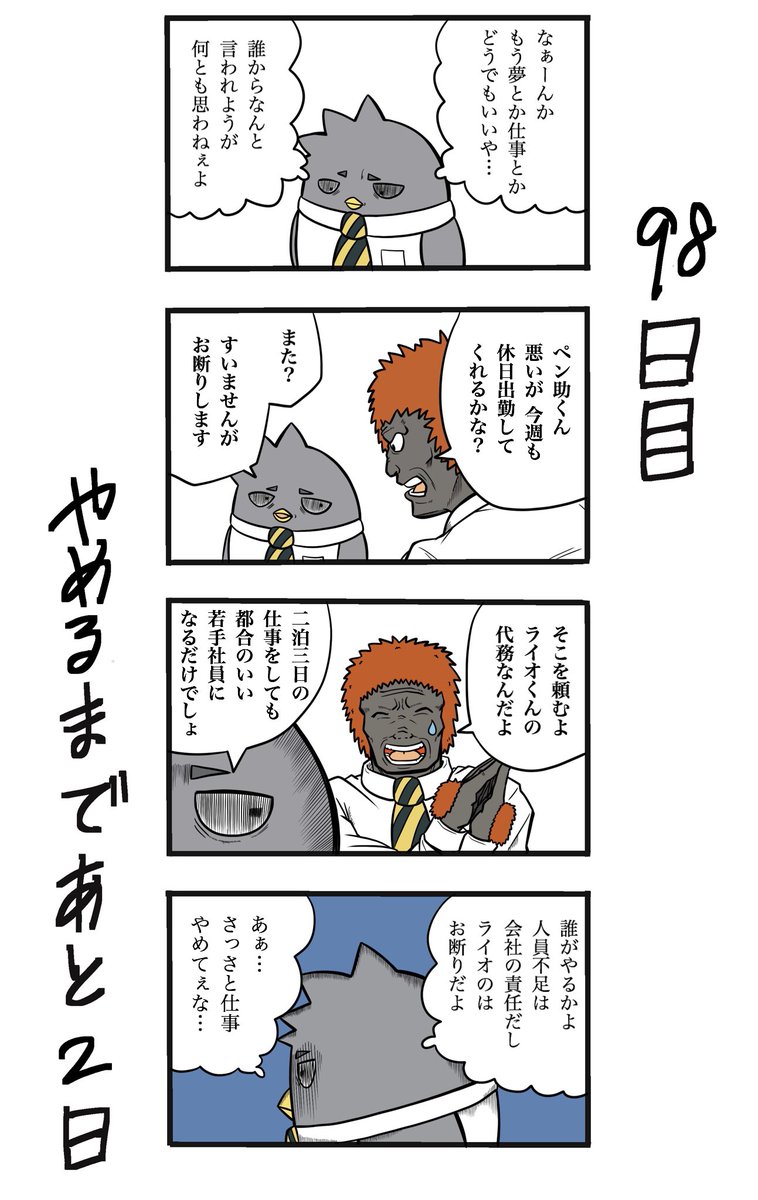 【100日後に辞める駅員さん】
98日目
#100日後に辞める駅員さん #100日後 