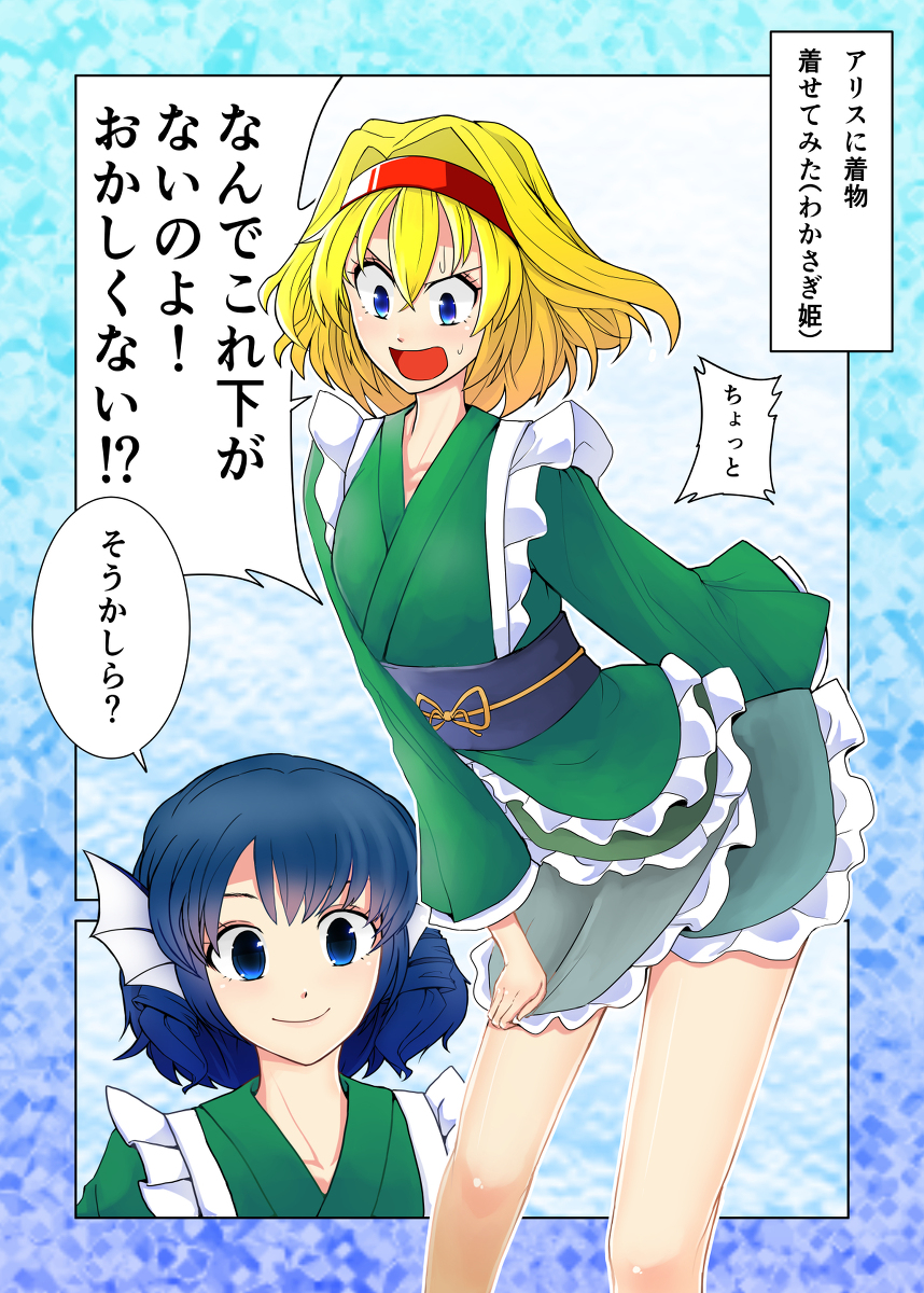 セクスアリス116 #東方 #アリス・マーガトロイド #セクスアリス #東方漫画 #わかさぎ姫 