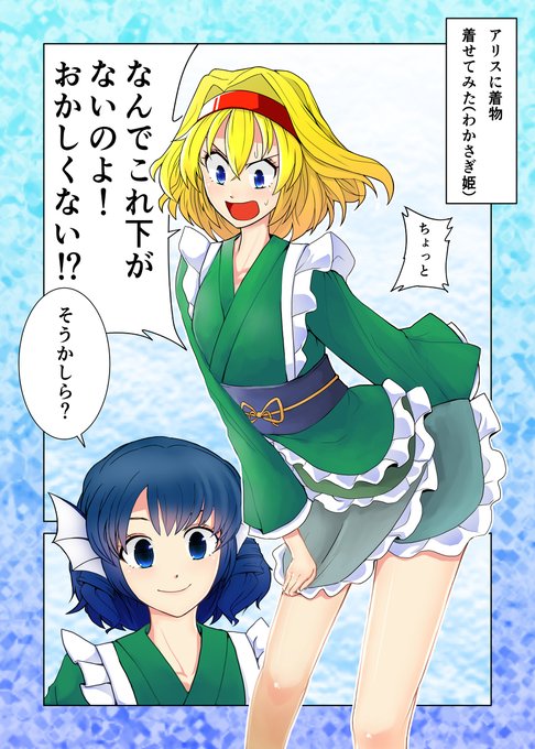 わかさぎ姫 を含むマンガ一覧 リツイート順 ツイコミ 仮