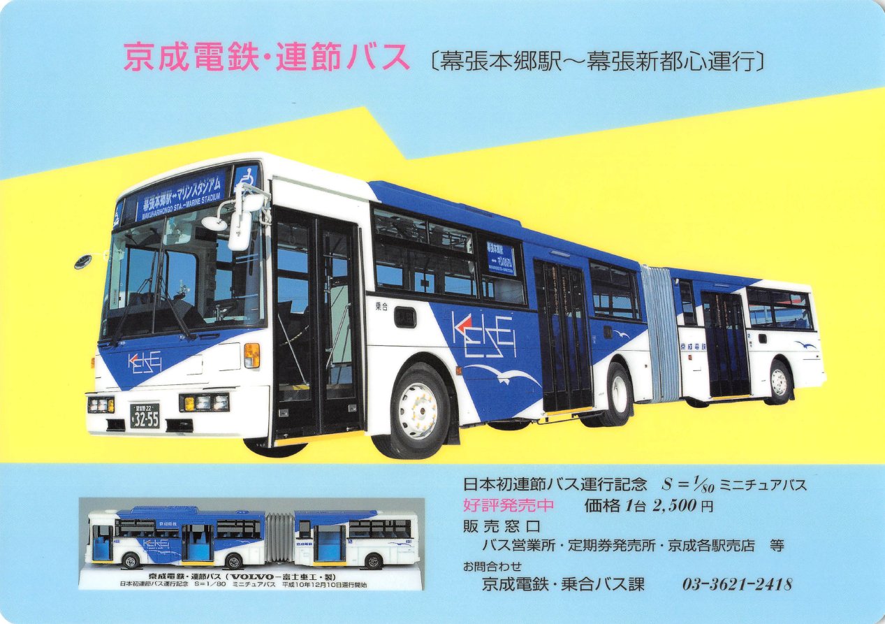 京成バス　千葉営業所　リムジンバス　側面方向幕 京成バス 千葉営業所 リムジンバス 側面方向幕