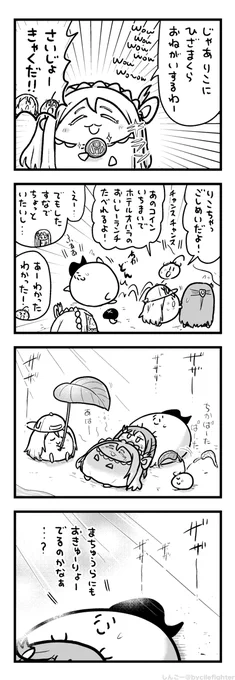 じょうきゃくからしたっぱになったまちゅうら 