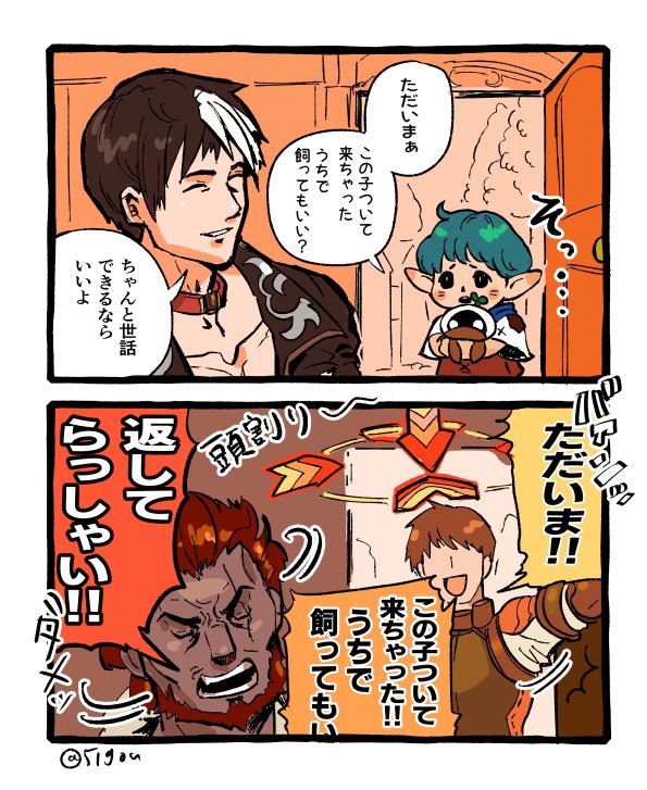 【FF14】(漫画)飼っていい? 