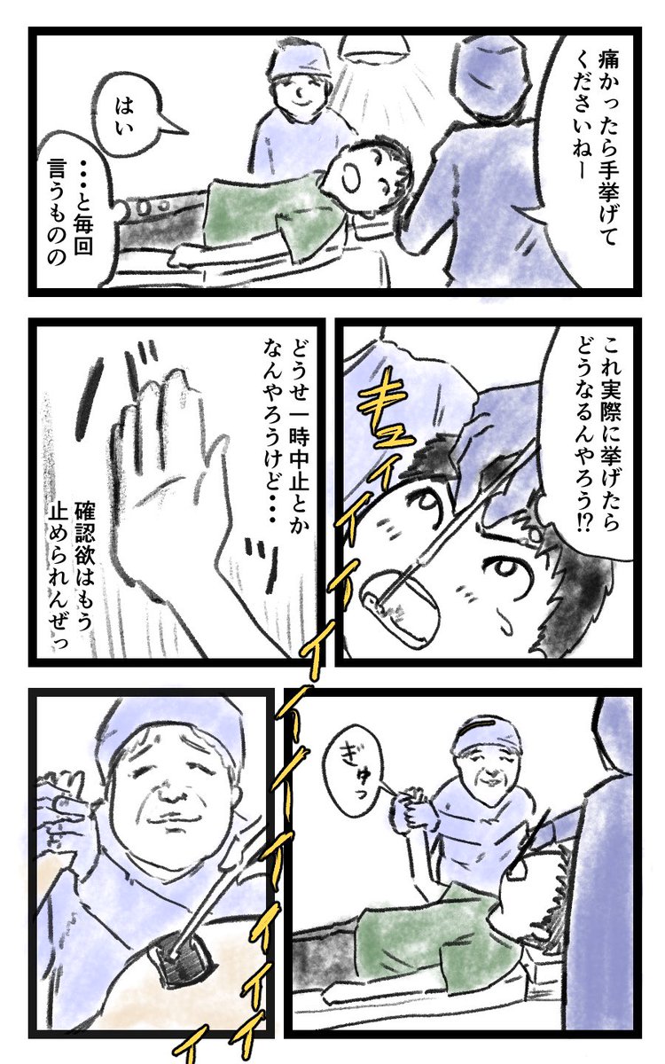 [閒聊] 牙醫：痛的話請舉手