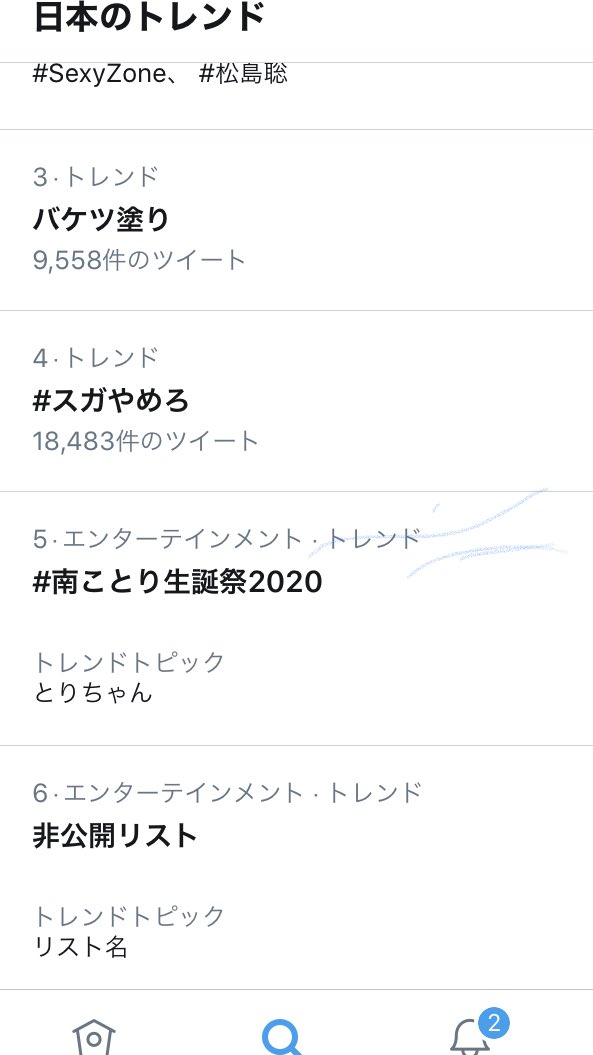 スガやめろ というハッシュタグはなぜトレンド入りしたのか 鳥海不二夫 個人 Yahoo ニュース