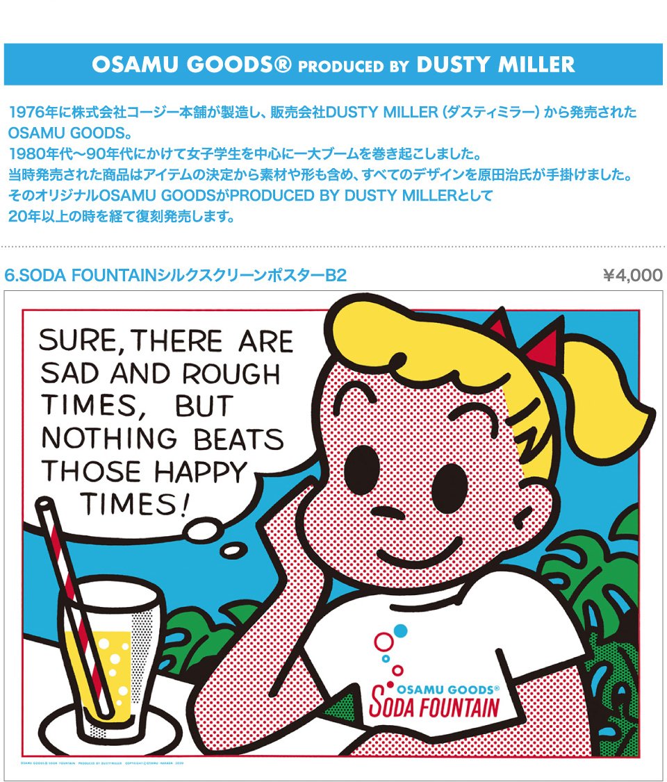 原田治展 オサムグッズ プレート③セット ダスティミラー 【公式通販】