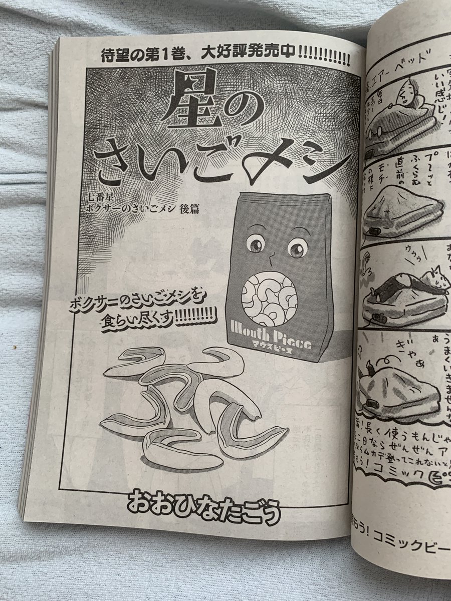 本日9月12日『星のさいごメシ』1巻発売になりました。
同日発売の1巻の続きが読めるコミックビーム10月号(300号&25周年記念号)も併せてどうぞ!
https://t.co/7cJLsdUvxa