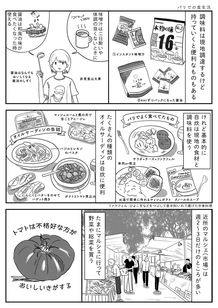 ふだん落書きしかしたことない人が人生ではじめてマンガを描いたけど、コメントも感想も頂けなくてちょっとしょんぼりしている

#誰か優しい人が拡散してくれてフォロワーさんが増えるらしい 