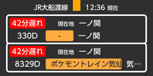 ドラゴンレール大船渡線 運行状況 14ページ目 に関する今日 現在 リアルタイム最新情報 ナウティス ドラゴンレール大船渡線 運行状況 14ページ目 に関する今日 現在 リアルタイム最新情報 ナウティス
