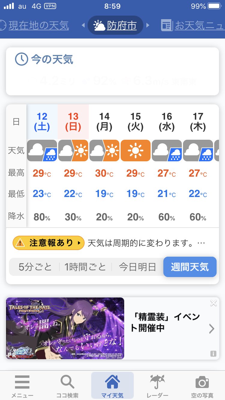 山口県の天気 Twitter Search Twitter