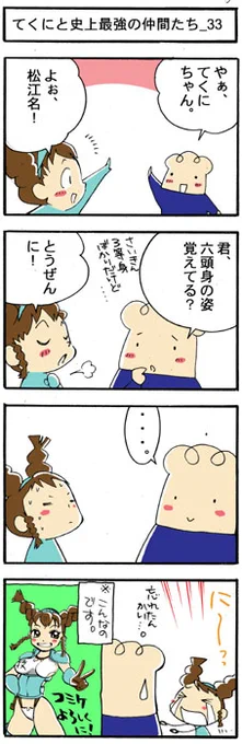 『てくにと史上最強の仲間たち』 作/絵:NOZOMI(のぞみ)
松江名俊公式サイト (*'∀`)
https://t.co/PTIHWaMe8u 
