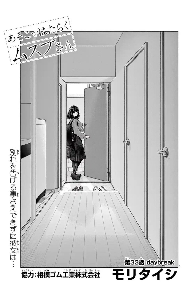 「あそこではたらくムスブさん」第33話がサンデーうぇぶりで無料公開されました!
https://t.co/dm0wFwlqZo

そして発売中のゲッサン10月号には35話が掲載されてます。

どうぞよろしくお願いします? 