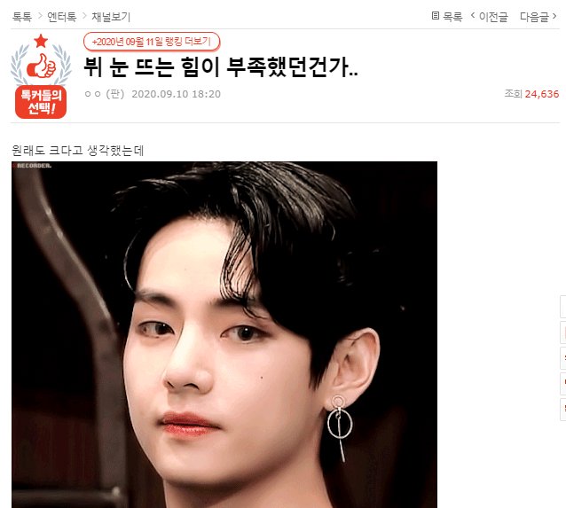 Posts about Taehyung's eyes have been trending on pann for 3 consecutive days. idk what happened to make k-netz so whipped for his big eyes, they even analyze his eyes  https://pann.nate.com/talk/354066764  https://pann.nate.com/talk/354093858  https://pann.nate.com/talk/354117477 