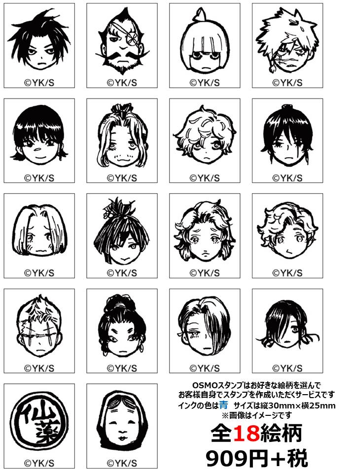 タワーレコード渋谷店 No Twitter 地獄楽大原画展 会場物販のご紹介 会場限定販売で Osmoスタンプを販売中 全18絵柄から好きな絵柄でスタンプが作れる お手紙やメモにポンッ Sdキャラ達で可愛くデコレーション 価格 909円 税 事後通販はご