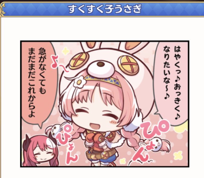 あやとび プリコネのミミちゃんのこの1コマ 中の人的な意味では完全にロウきゅーぶ のエンディング歌詞なんだよなぁ
