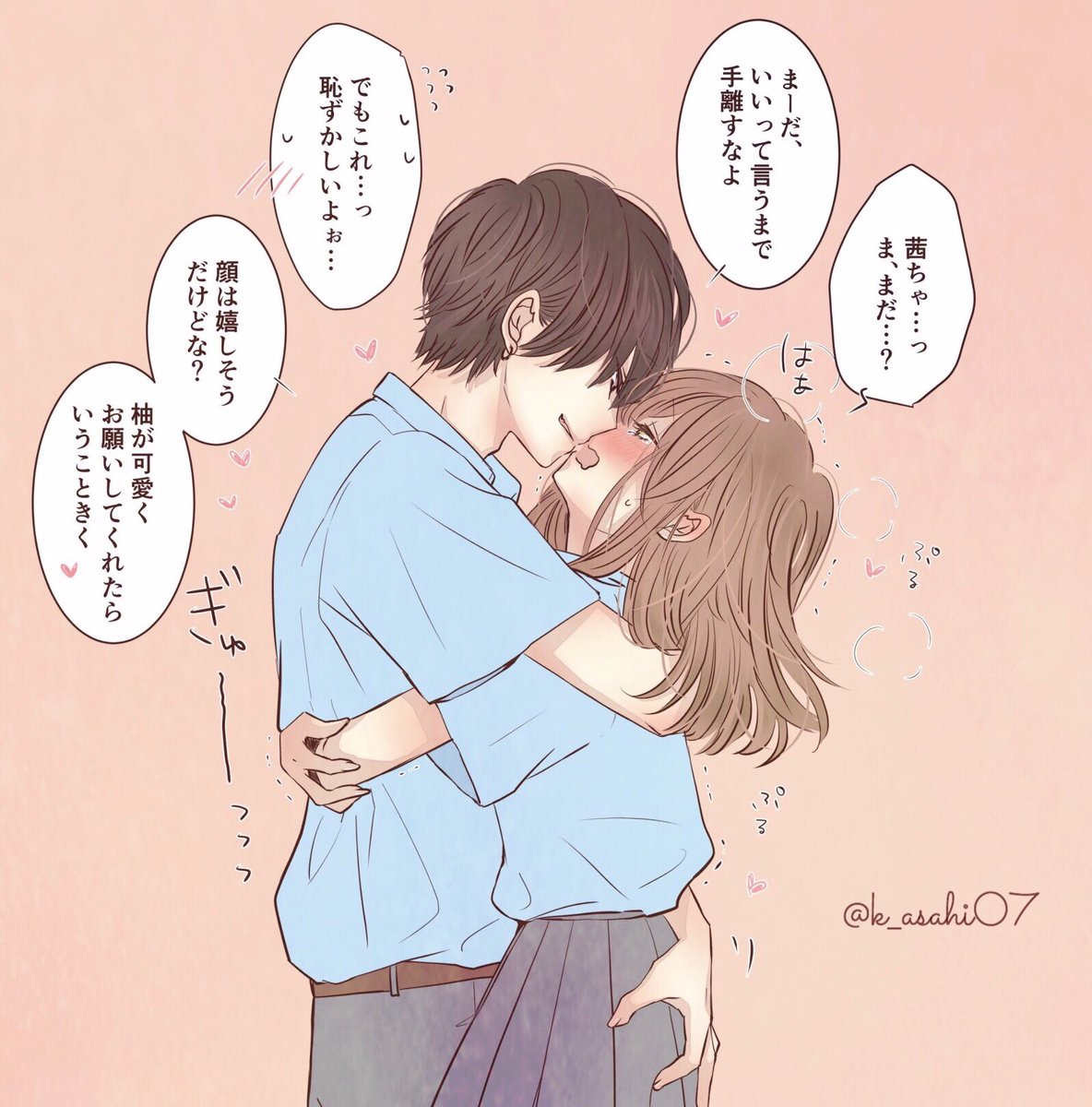 キスもその先も
全部オレが教えてやる、 