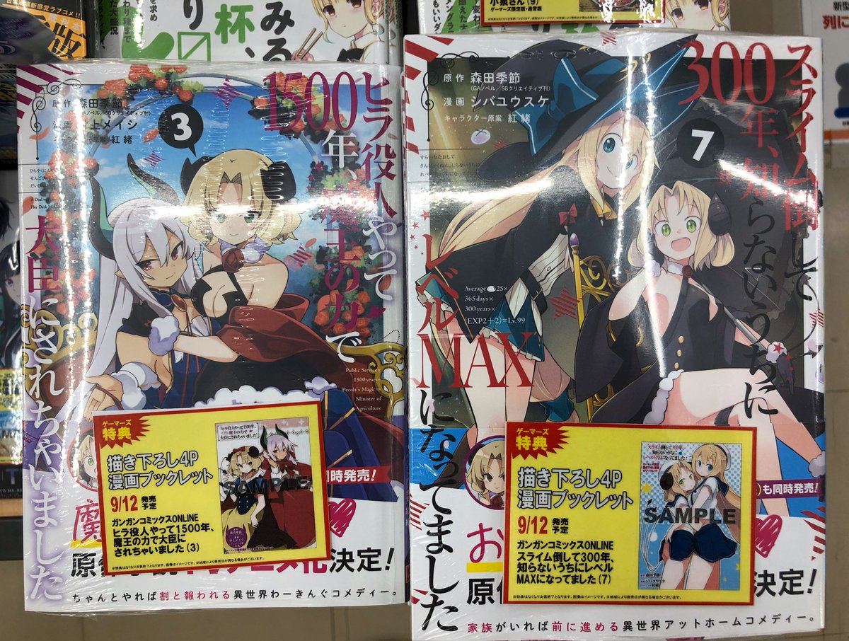 ゲーマーズ新宿店 Bang Dream オフィシャルコラボストア 新刊 スライム倒して300年 7巻 ヒラ役人やって1500年 3巻 の同時発売です ゲーマーズ特典は 両方とも 描き下ろしブックレット がお付きします
