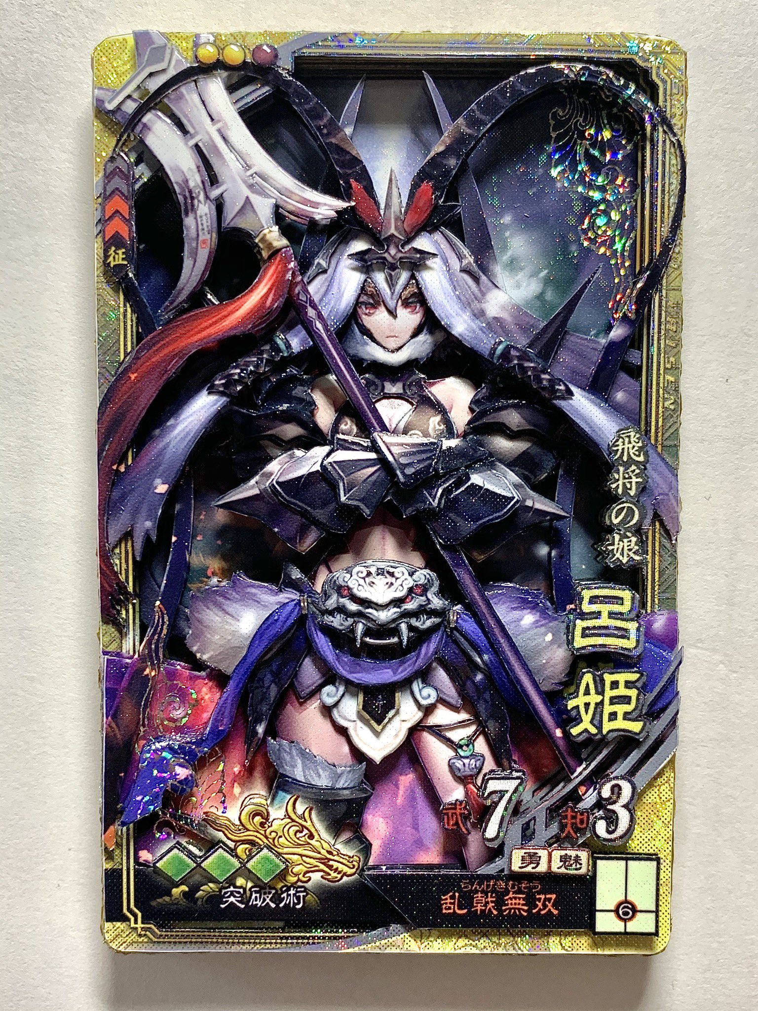 三国志大戦 SR呂姫の通販 by それ待ちーず｜ラクマ