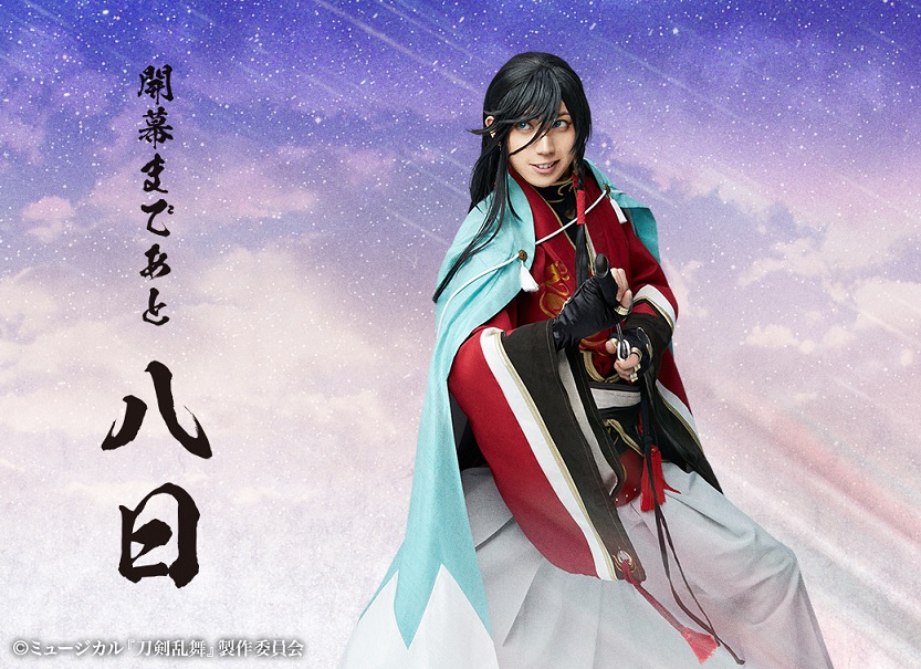 定番のお歳暮&冬ギフト ミュージカル刀剣乱舞 幕末天狼傅 和泉守兼定