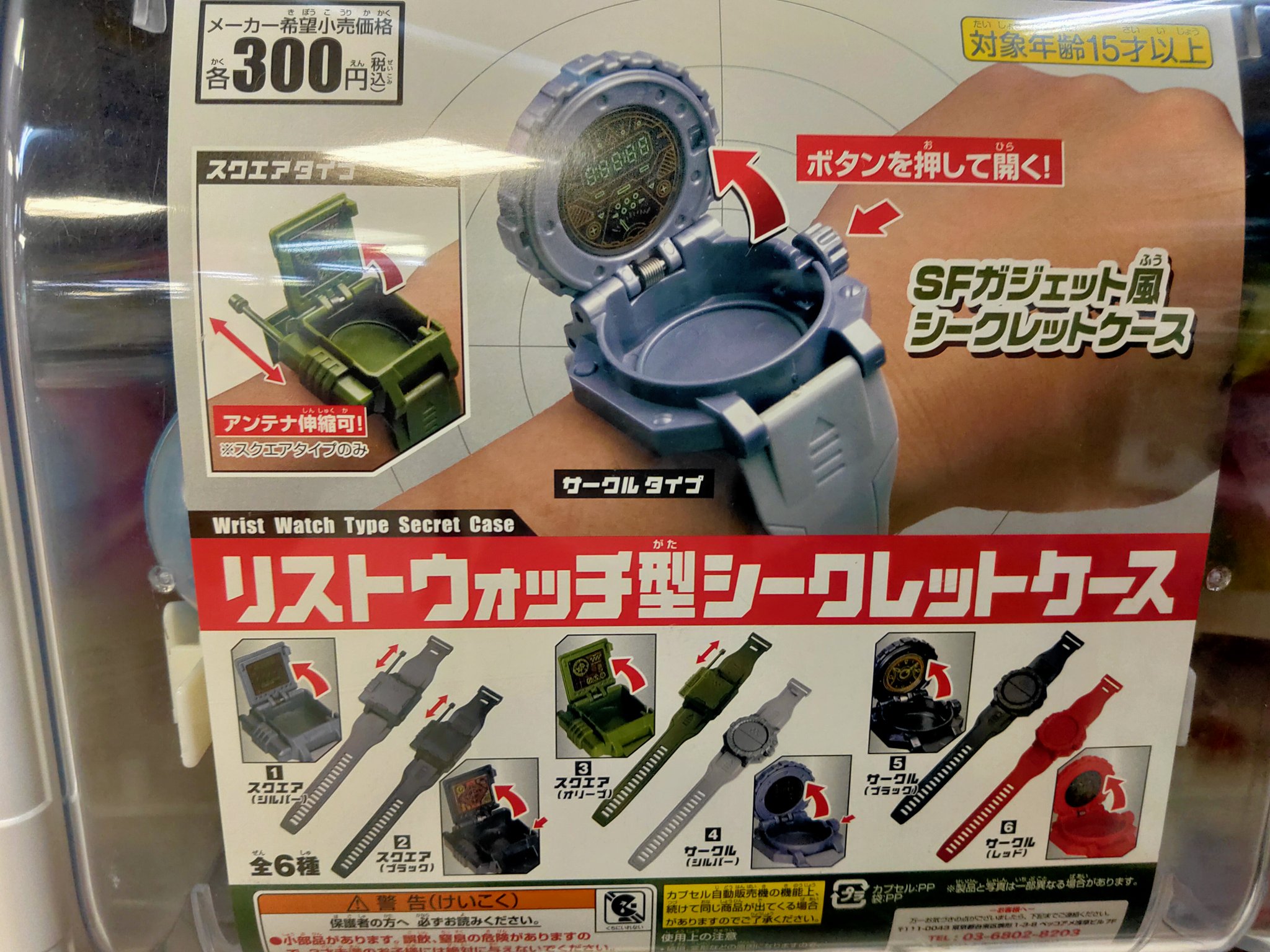 ガチャガチャ評論家おまつ Withnewsでコラム連載中 ブロガー ターリンインターナショナル Tarlin Capsule から 昭和世代のガチャガチャらしさが表現されたリストウォッチ型シークレットケースが登場 何に使うか 正直迷う この感じがたまらないです