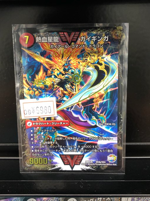 ホビーステーション所沢店 Na Twitteru デュエマ 販売情報 熱血星龍ガイギンガ入荷しました ヘブンズフォースが殿堂を逃れて環境トップを譲らないであろうドラグナーデッキ この機会に組んでみるのはいががでしょうか ご来店お待ちしております デュエル