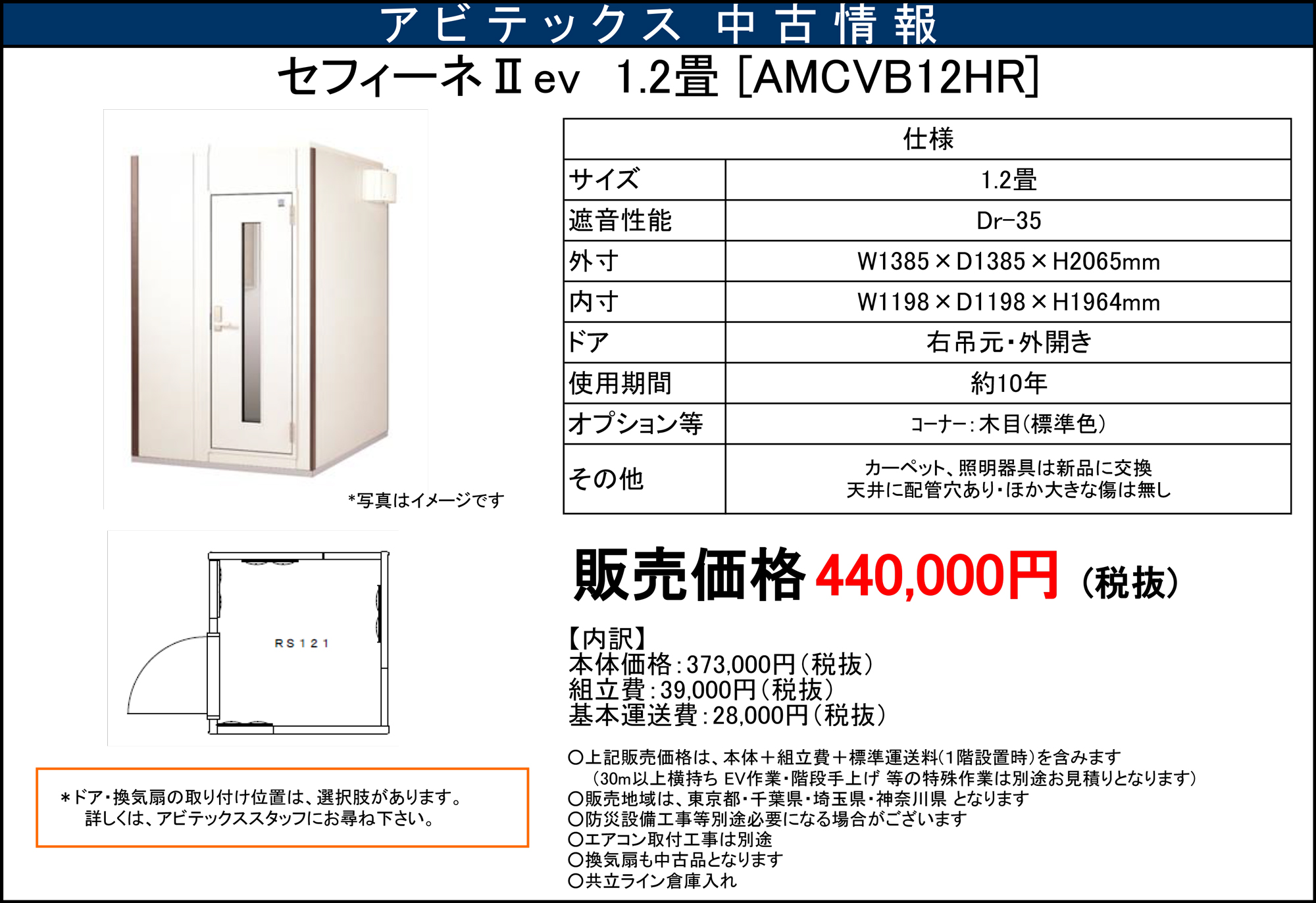 ヤマハアビテックス 防音室 1.2畳-30db 近隣の場合設置費無料です！②