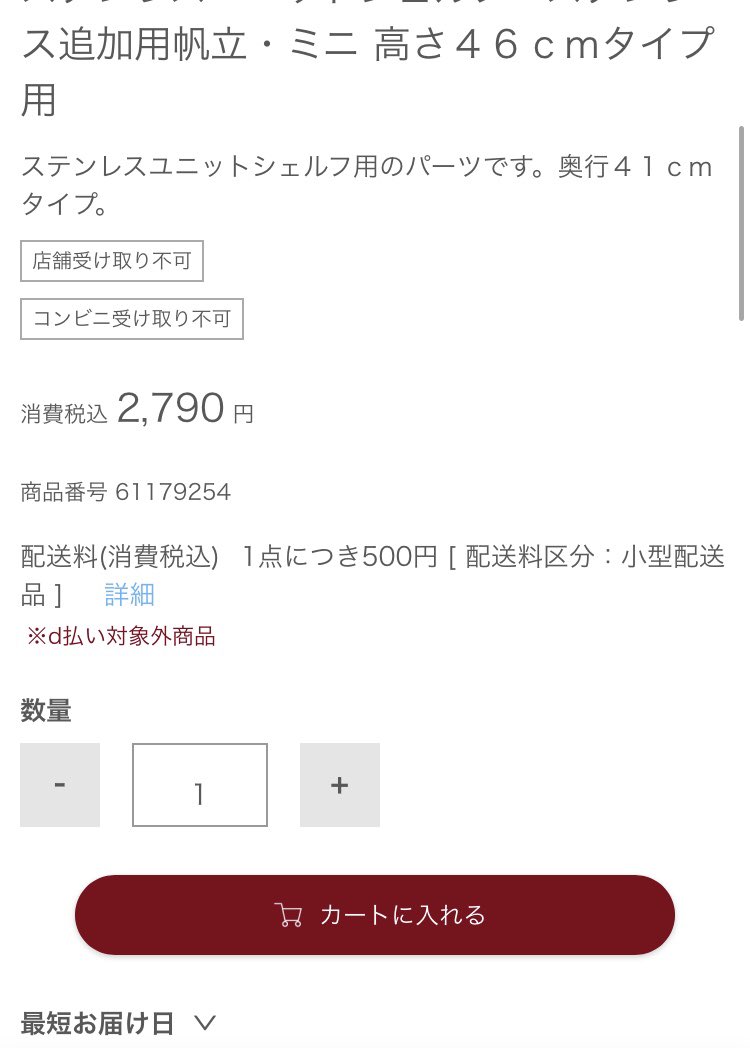 えおき 無印良品のユニットシェルフ欲しくてずっとみてるのに いっつも在庫ない 在庫ありで絞り込んでカートに入るのに いざ注文画面進むと指定住所の配送センターに在庫無しって 期待させといて こんにゃろ