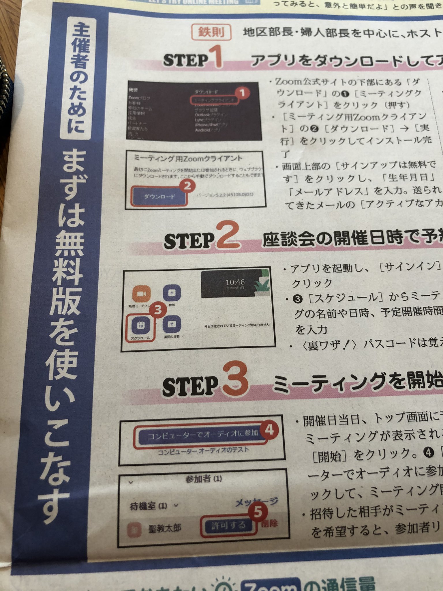 五等分の花読め Five Tweets 創価学会の 聖教新聞が オンラインで 集まれるようzoomの使い方 推奨してる笑 まずは無料版を使いこなす オンライン会合の失敗談 募集してます 笑 創価学会 聖教新聞 自民党 公明党 Zoom 五等分の花読め Five Tweets 創価学会の 聖教新聞が オンラインで 集まれるようzoomの使い方 推奨してる笑 まずは無料版を使いこなす オンライン会合の失敗談 募集してます 笑 創価学会 聖教新聞 自民党 公明党 Zoom