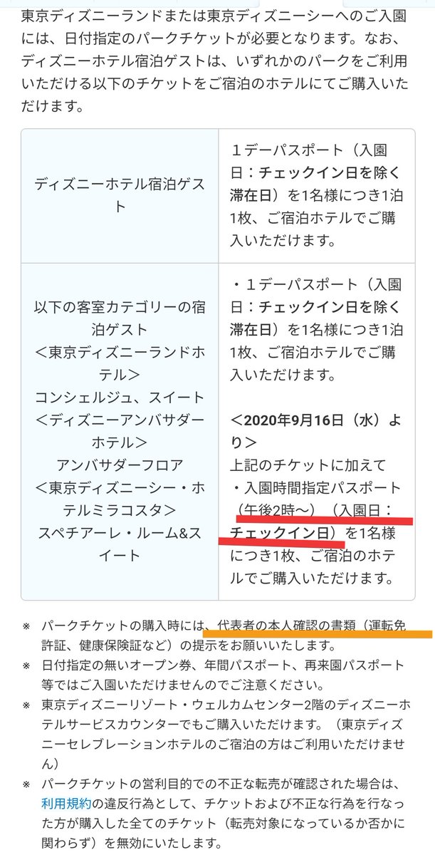 Tdr ディズニー ぷらん Su Twitter 予約システム変更 ボンボ 日来店分より 5日前から予約 現在7日前 ボンボヤージュ 入店人数 本人と同行者あわせて4人迄 T Co Dcqlg2mo9r ディズニーホテル 一部客室 16日よりチェックイン当日 14時 パーク チケット入園可能