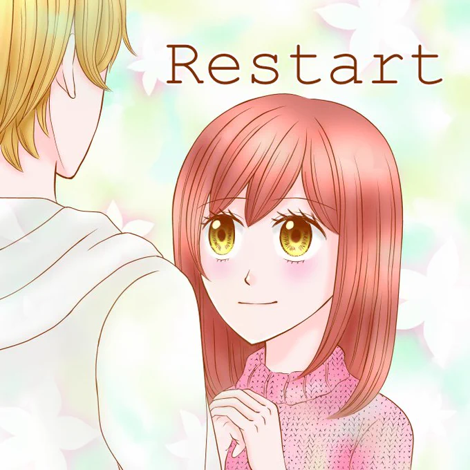 #去年の今頃どんな絵描いてましたか
「Restart」が完成したのが、去年の9月⭐️1年ってあっという間ですよね?

個人的に自分の漫画では、このラストが1番お気に入り?
#創作漫画 