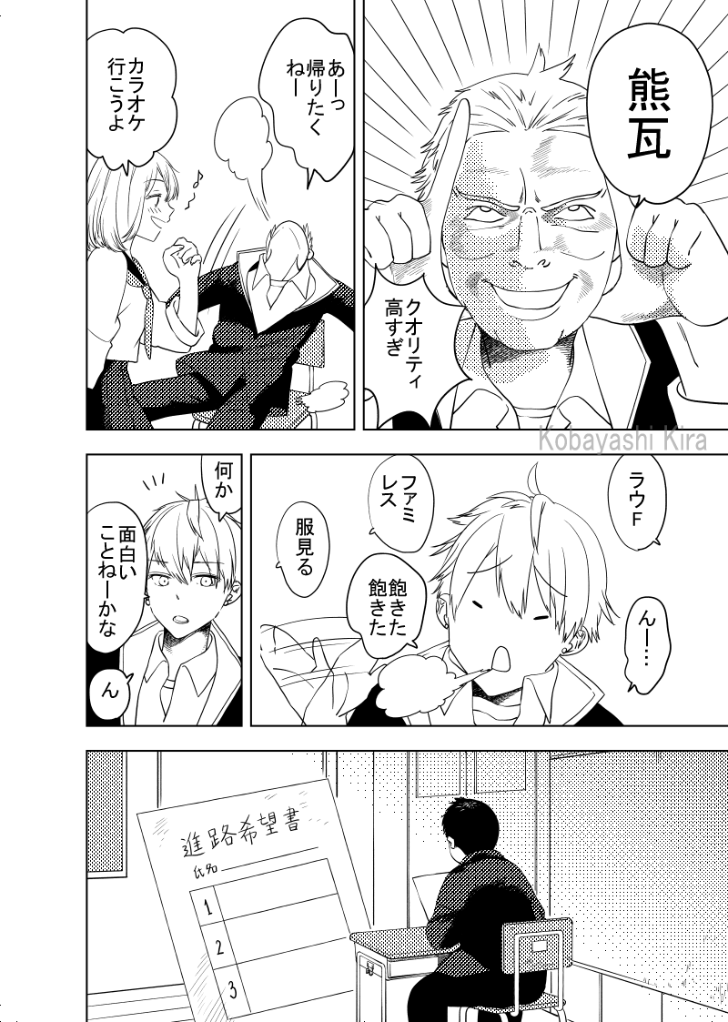 Vtuber+中学生男子の青春漫画。(2/10) #創作漫画 