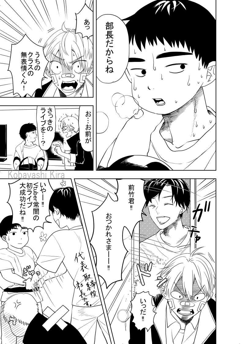 Vtuber+中学生男子の青春漫画。(6/10) #創作漫画 