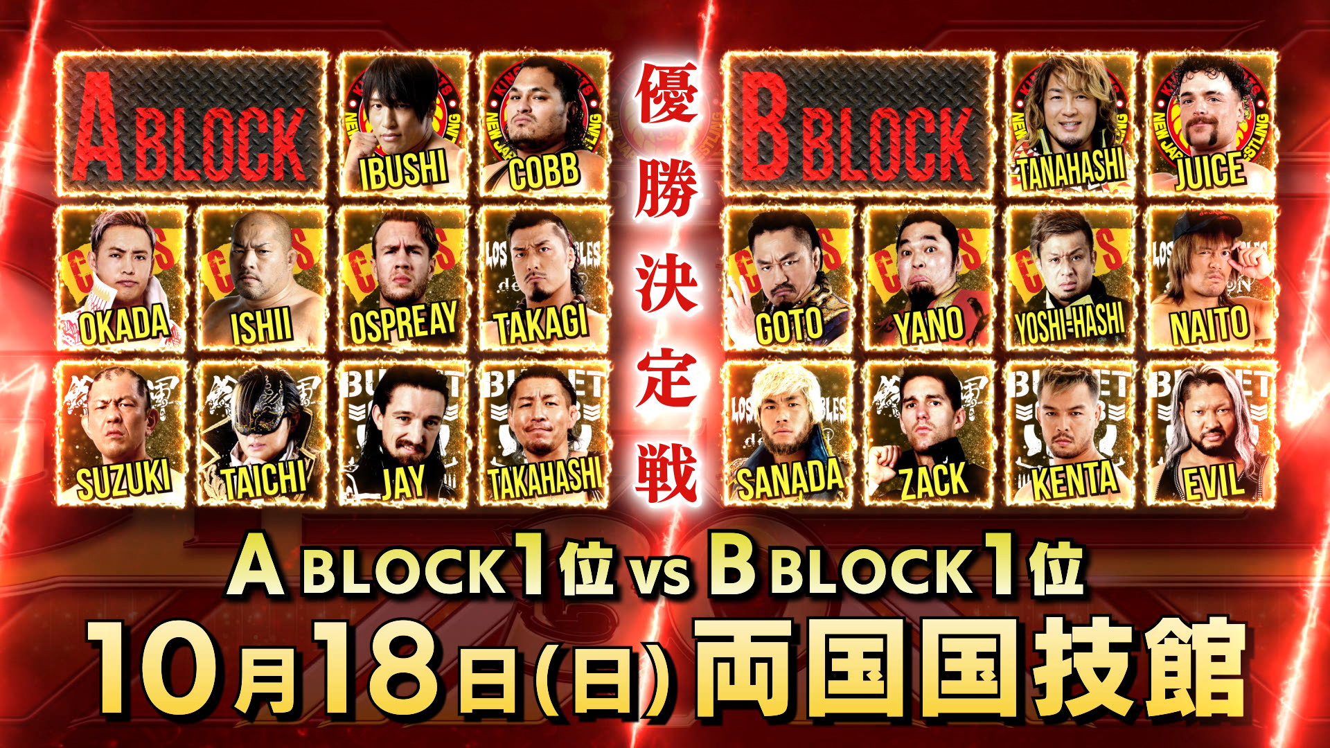 NJPW G1 Climax 30 Match Schedule Superfights