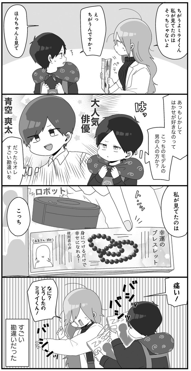 はかせとお手伝いくんの話③【再掲】
#はかせの未来 #せかねこ

https://t.co/1iNBHrgL6L 