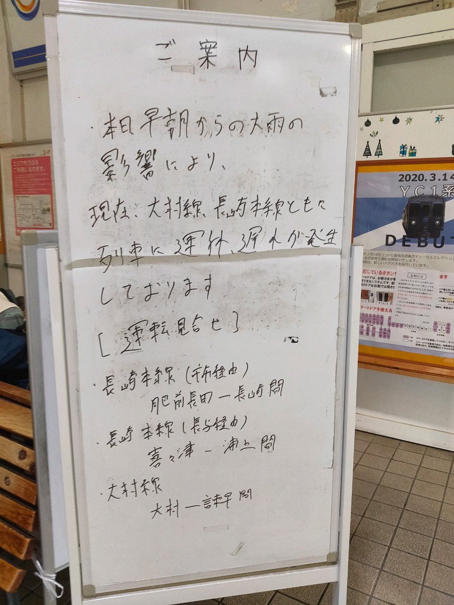 大村線 再開 復旧に関する今日 現在 リアルタイム最新情報 ナウティス 大村線 再開 復旧に関する今日 現在 リアルタイム最新情報 ナウティス