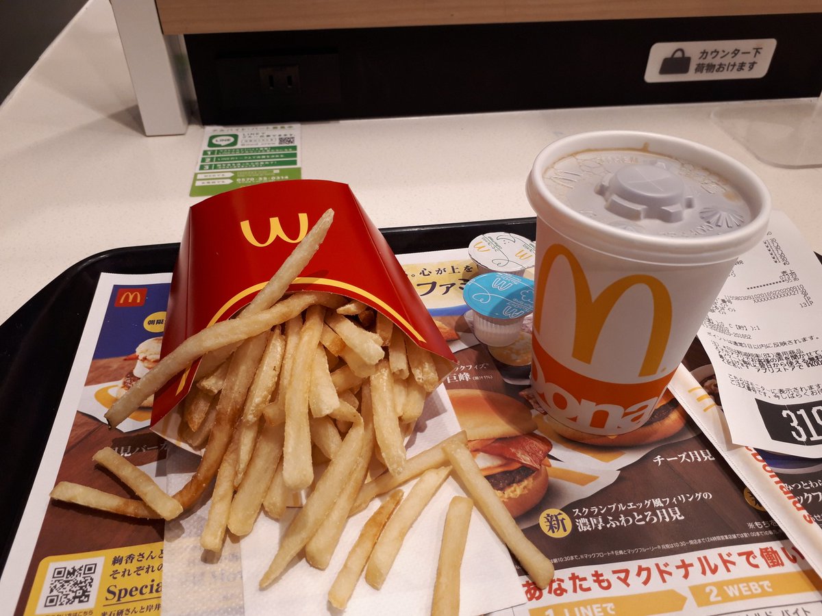 Yan On Twitter マックのポテトlがキャンペーンで190円 コーヒーはkodoアンケートで無料なんだけどポテトlの元値が330円って高いな マクドナルド Kodo