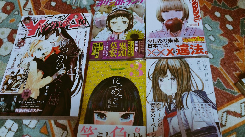 私も発売日にゲット済みです?
原稿終わったら読む楽しみ!
#ヤングエース
#ヨリシロトランク
#アカイリンゴ
#にこめっこ
#通学生日記 