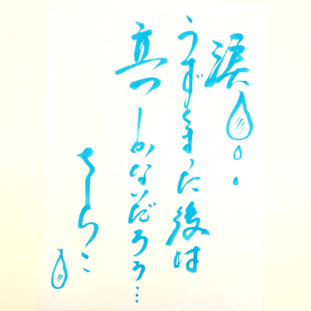 小林幸子 9月12日 今日の 幸ことば 涙 うずくまった後は 立つしかないだろう 今日も新曲 しろくろましろ から一言です デビューの頃 古賀政男先生に言われた言葉 人は悲しい時 泣いて泣いて 涙が枯れたら しゃがむんだ そして 小林幸子 9月12日 今日の 幸ことば 涙 うずくまった後は 立つしかないだろう 今日も新曲 しろくろましろ から一言です デビューの頃 古賀政男先生に言われた言葉 人は悲しい時 泣いて泣いて 涙が枯れたら しゃがむんだ そして