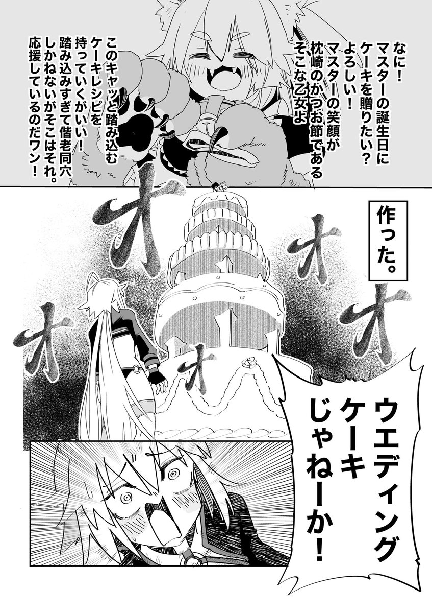 #FGO

ケーキがあったら埋まりたい 