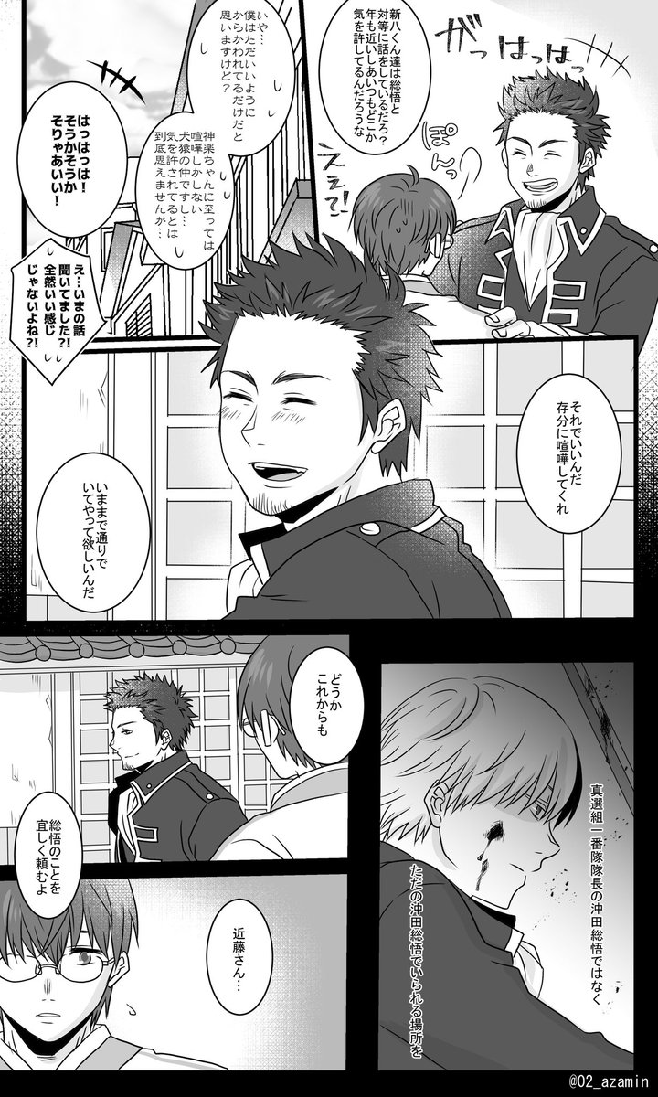 万事屋と真選組そろってトラブルに巻き込まれた後の帰り道…という設定で読んでください。沖田くんのことを陰ながら心配してる近藤さんの話。 