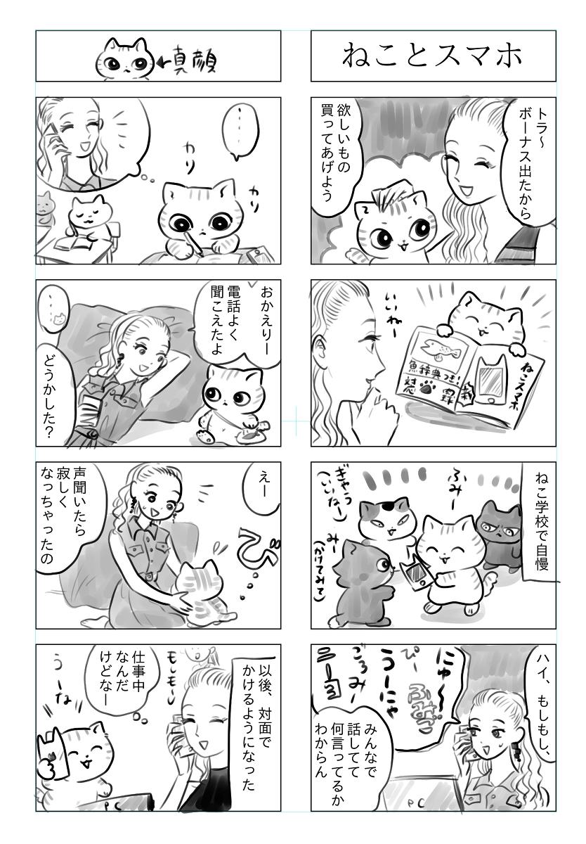 トラと陽子10 #漫画 #4コマ #オリジナル #猫 #ねこ #トラと陽子 https://t.co/pgrX1j73gz 
