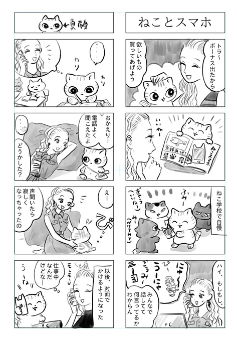 トラと陽子10 #漫画 #4コマ #オリジナル #猫 #ねこ #トラと陽子  