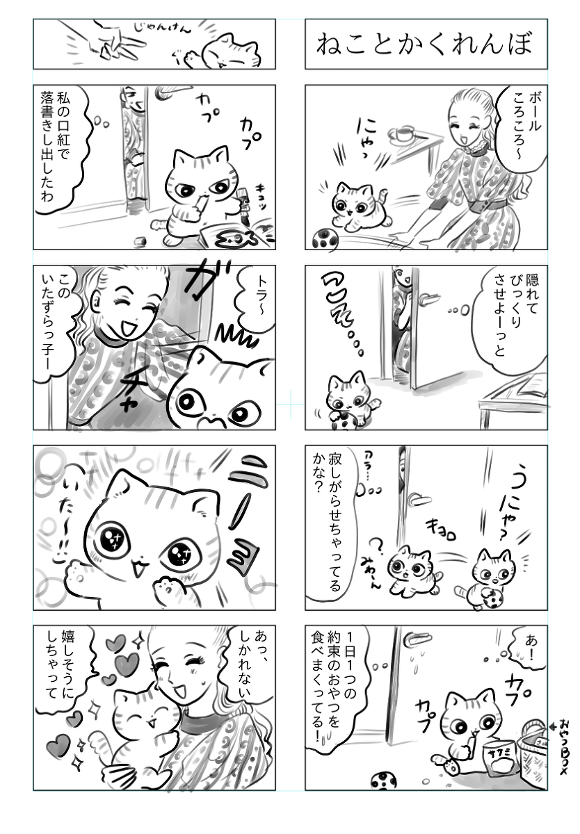 トラと陽子10 #漫画 #4コマ #オリジナル #猫 #ねこ #トラと陽子 https://t.co/pgrX1j73gz 