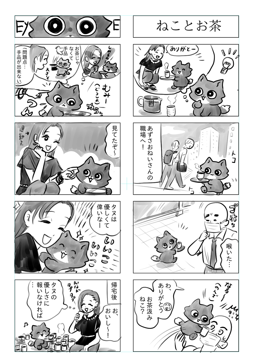 トラと陽子10 #漫画 #4コマ #オリジナル #猫 #ねこ #トラと陽子 https://t.co/pgrX1j73gz 