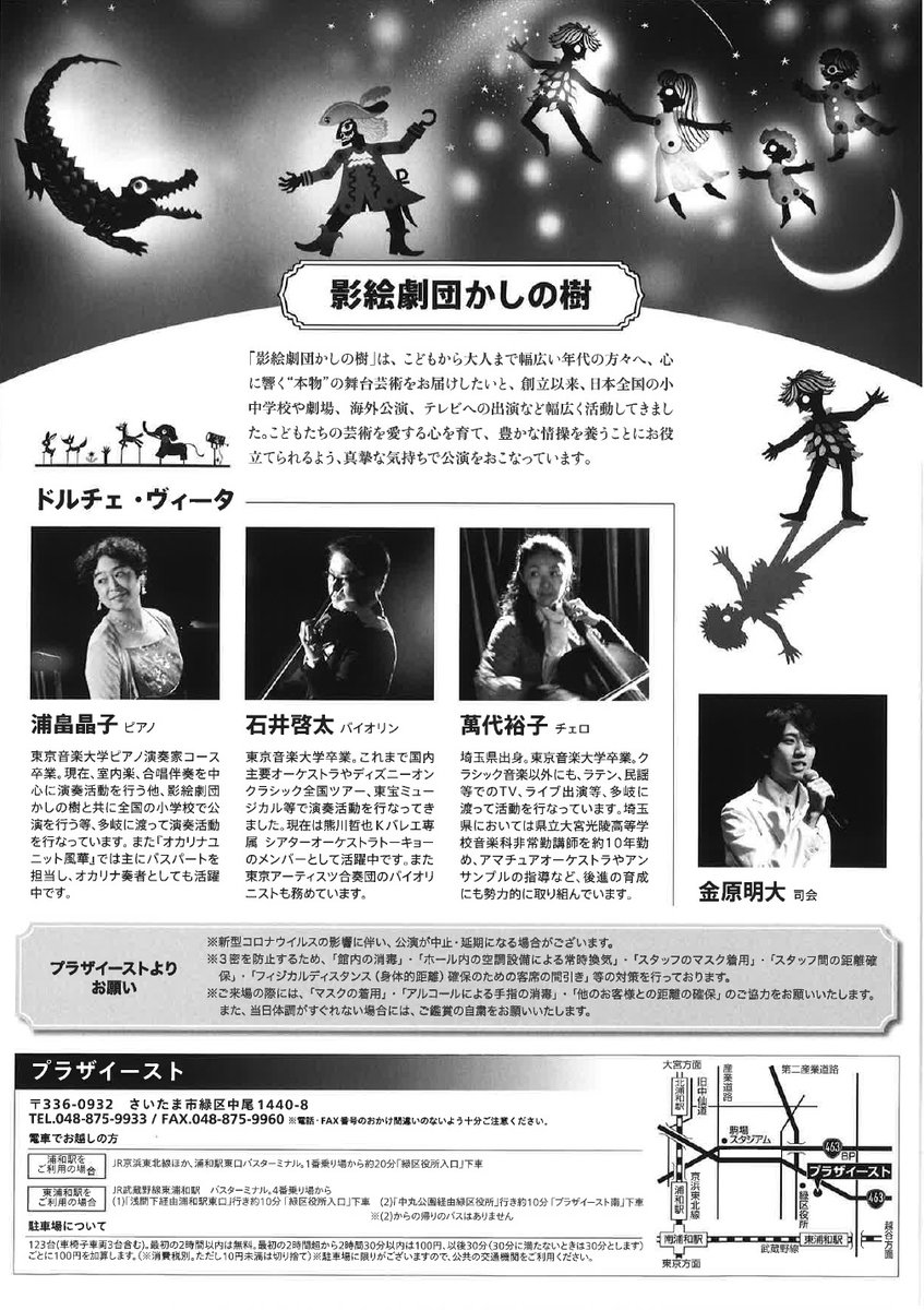 公財 さいたま市文化振興事業団 Auf Twitter 本日 9月12日 土 10時発売 世界中で愛されている名作 ピーターパン の舞台を生演奏と 影絵劇団かしの樹 の美しい影絵劇でお送りします プレミアクラシックvol 10 生演奏でおくる音楽影絵劇 ピーターパン